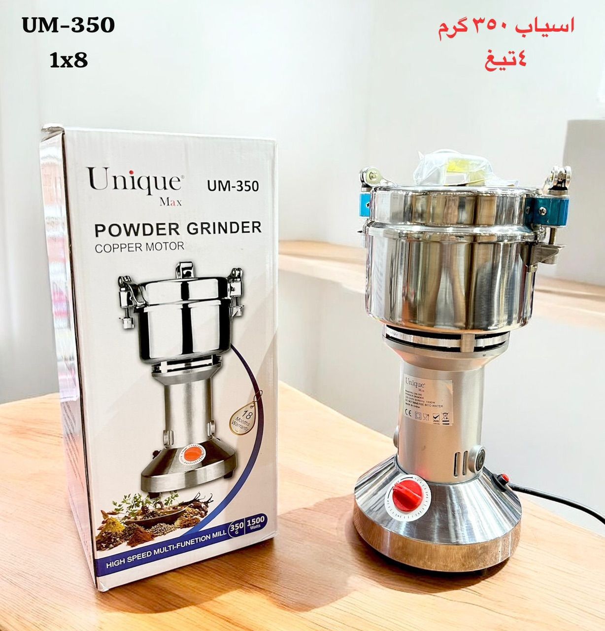 آسیاب صنعتی یونیک 350 گرمی مدل UM-350